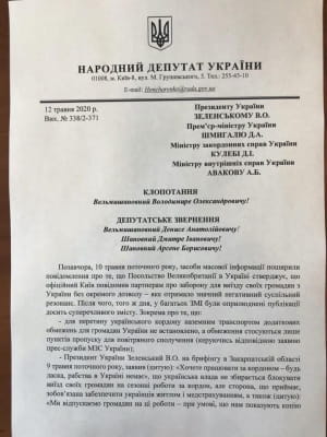 Обращение Гончаренко