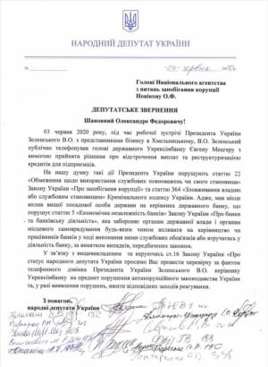 Обращение "ЕС" в отношении Зеленского