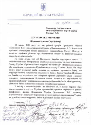 Обращение "ЕС" в отношении Зеленского