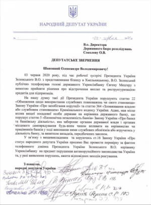 Обращение "ЕС" в отношении Зеленского