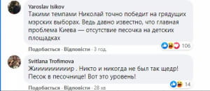 Тищенко-филантроп