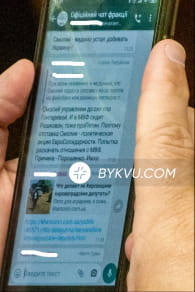 Обсуждение отставки Смолия в чате "Слуги народа"