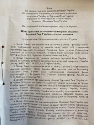 Порядок денний позачергового засідання Ради 3 липня