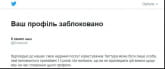 Официальная причина блокировки аккаунта "5 канала" в Twitter