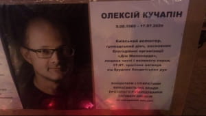 вечер памяти Алексея Кучапіна