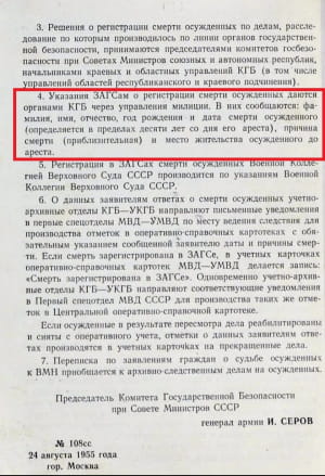 Директива НКВС №108 сс