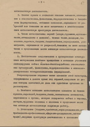 З опернаказу НКВС №00447