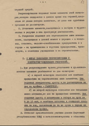 З опернаказу НКВС №00447