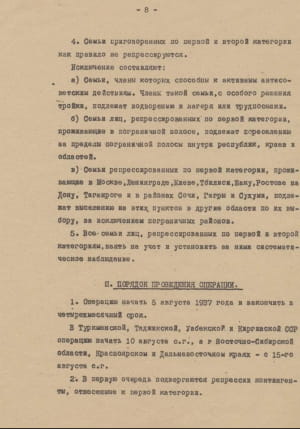 З опернаказу НКВС №00447