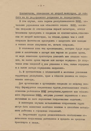 З опернаказу НКВС №00447