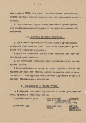 З опернаказу НКВС №00447