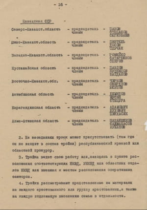 З опернаказу НКВС №00447