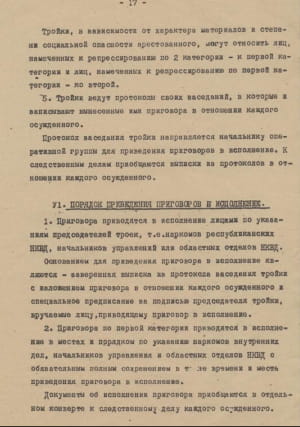 З опернаказу НКВС №00447