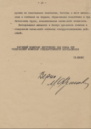 З опернаказу НКВС №00447