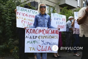 Антиколомойський митинг