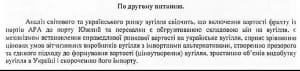 Результати експертизи щодо "Роттердам+"