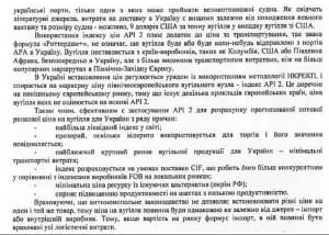Результати експертизи щодо "Роттердам+"