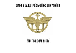 Новые эмблемы и знаки ВСУ