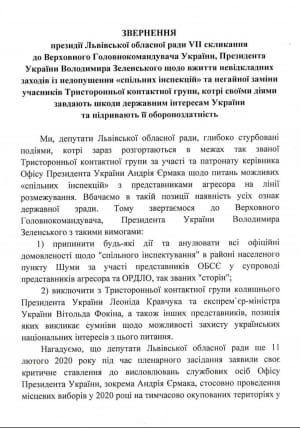 Обращение Зеленского 