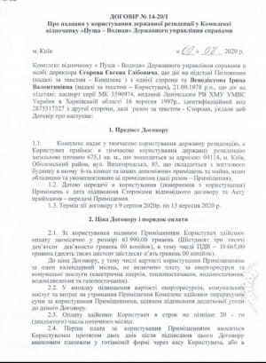 Договір Венедіктова