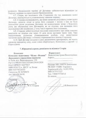 Договір Венедіктова