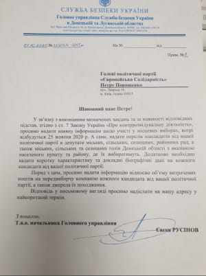 Лист від СБУ