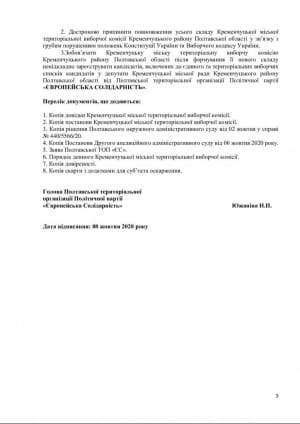 Звернення "ЄС"