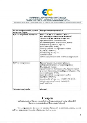 Звернення "ЄС"