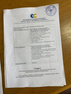 Звернення "ЄС"