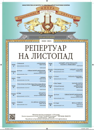 Репертуар на ноябрь Национальной оперы Украины