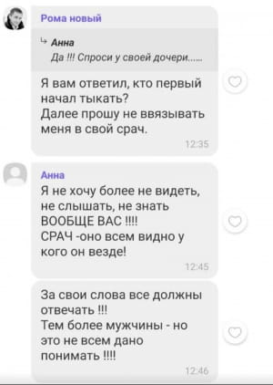 Фатальна суперечка у батьківському чаті