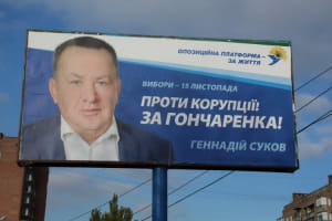 ОПЗЖ на підтримку Гончаренка