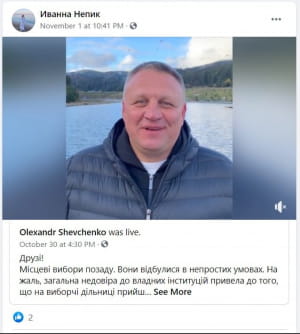Facebook-сторінка Іванни Непик – власниці фірми, яка отримала від держави підрядів на два десятки мільярдів гривень