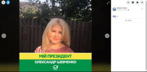 Facebook-сторінка Іванни Непик – власниці фірми, яка отримала від держави підрядів на два десятки мільярдів гривень