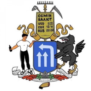 Большой герб пародия