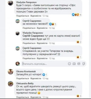 Реакція соцмереж на заяву Татарова