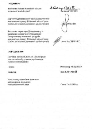 Фирма тестя Татарова получила от Киевсовета землю