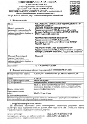 Фирма тестя Татарова получила от Киевсовета землю