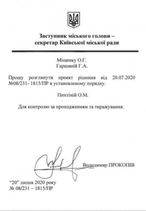 Фирма тестя Татарова получила от Киевсовета землю