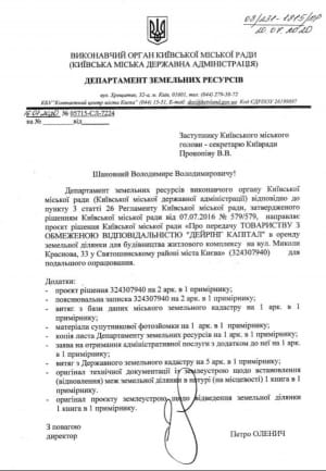Фирма тестя Татарова получила от Киевсовета землю