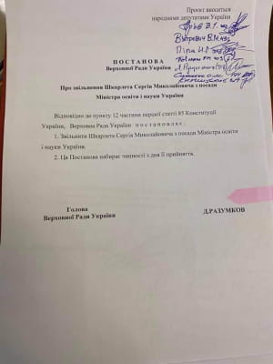 Постановление об отставке Шкарлета_1