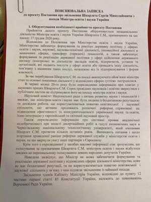 Постановление об отставке Шкарлета_3