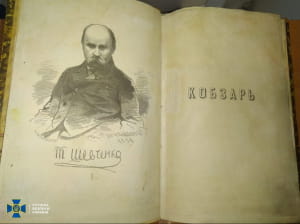 Из Украины пытались вывезти уникальное прижизненное издание "Кобзаря" Шевченко