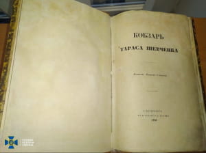 "Кобзарь" Тараса Шевченко