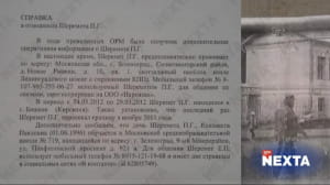 КГБ Беларуси следило за Шереметом. Документы