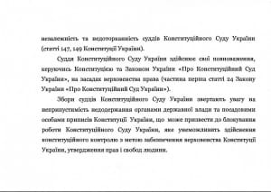Заявление КСУ об отстранении Тупицкого