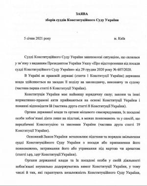 Заявление КСУ об отстранении Тупицкого