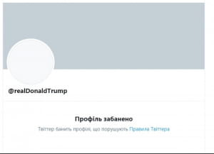 Twitter заблокировал Дональда Трампа