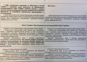 Законопроєкт ОП щодо Татарова