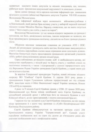 Відкритий лист